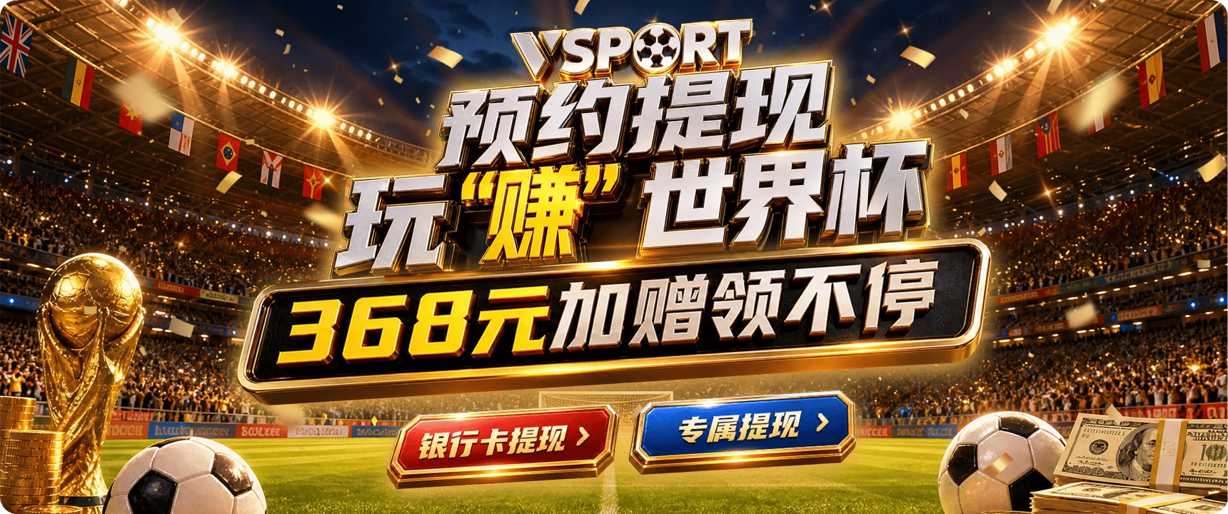 V体育首页静态主题海报3